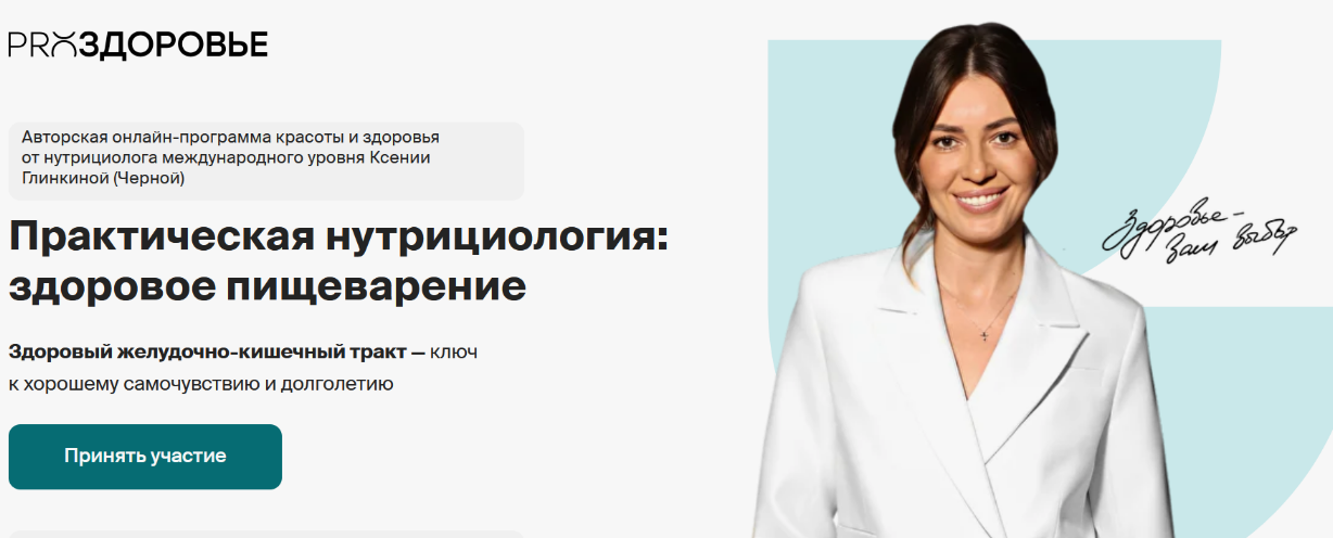 [Ксения Черная] Практическая нутрициология_ здоров_0.png